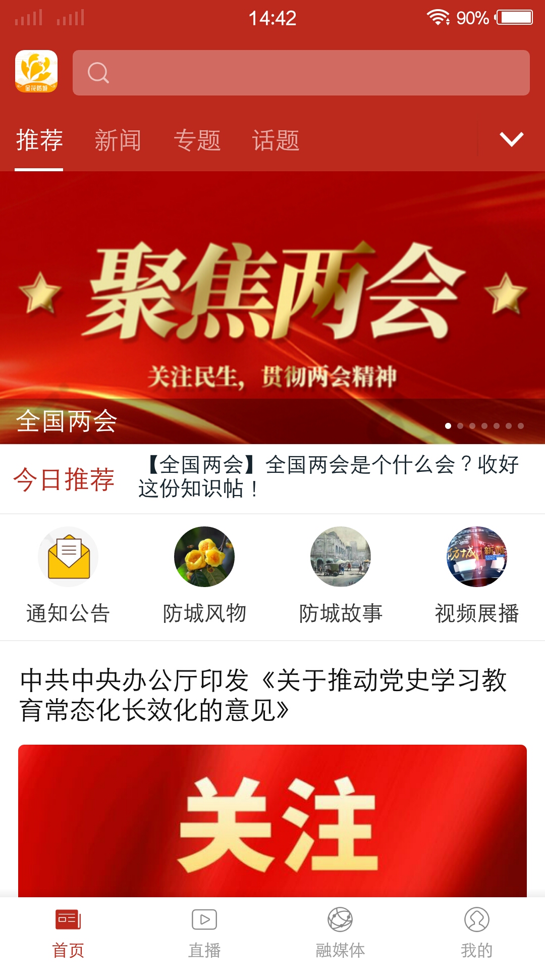 金花防城截图1