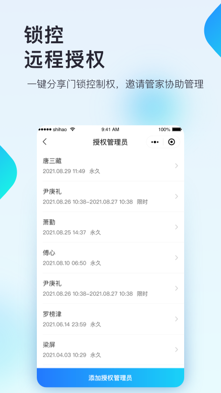 国民智联家截图3