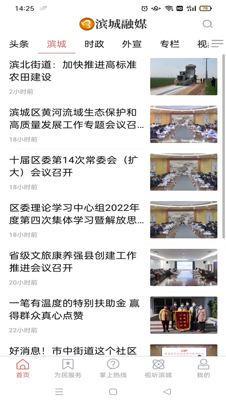 滨城融媒截图2