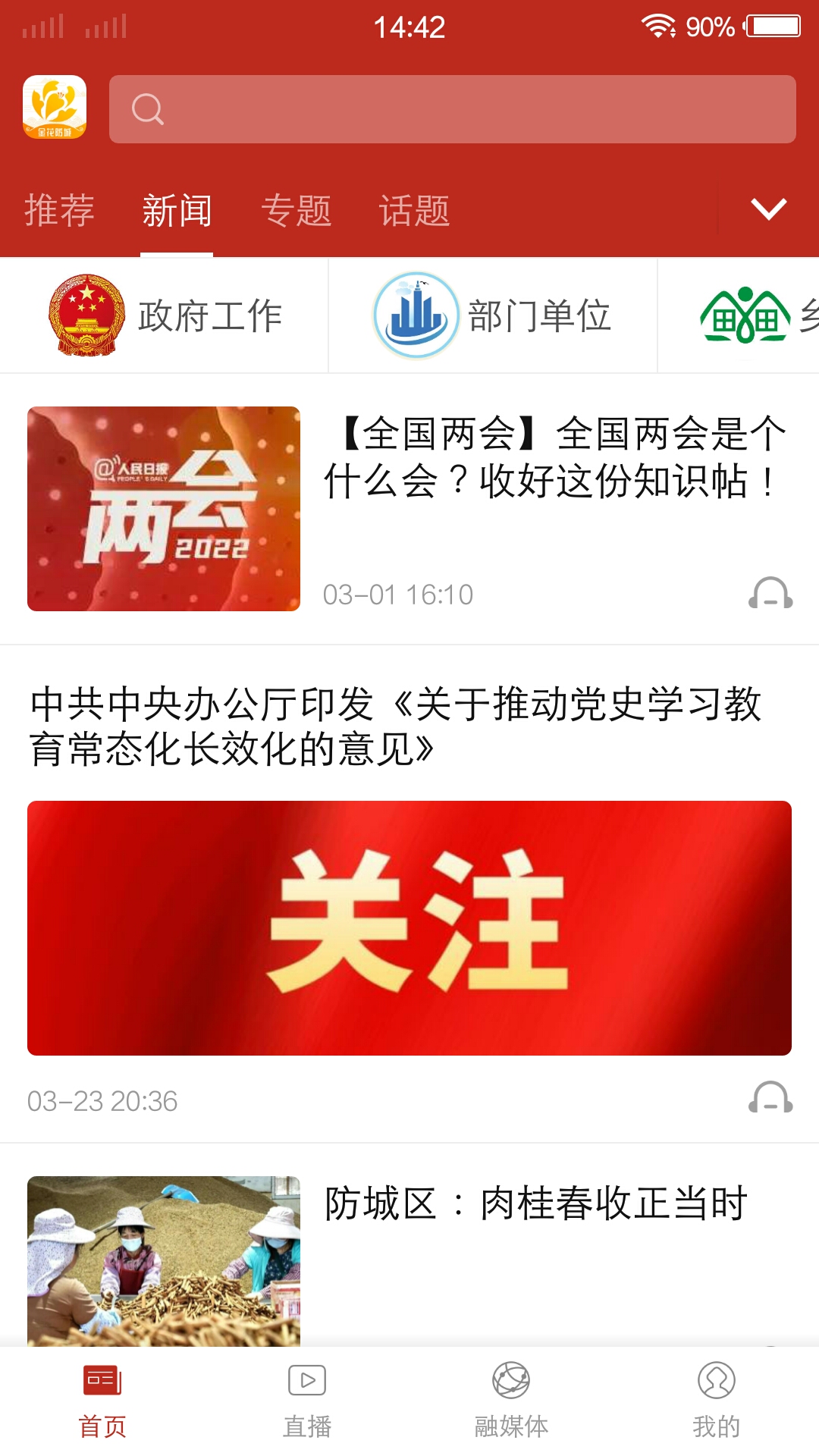 金花防城截图2