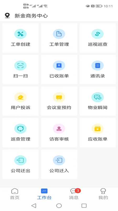 创美智慧物业截图2