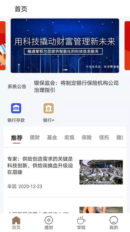 融通掌柜截图1
