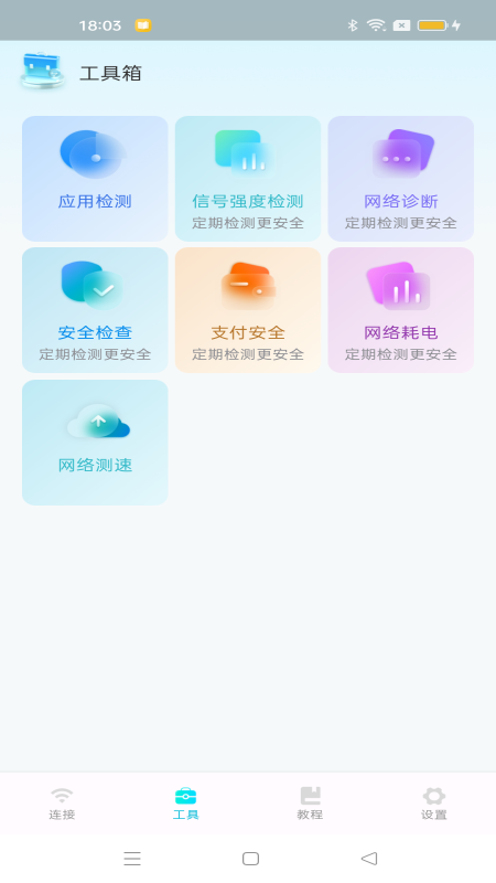 wifi速连钥匙截图1