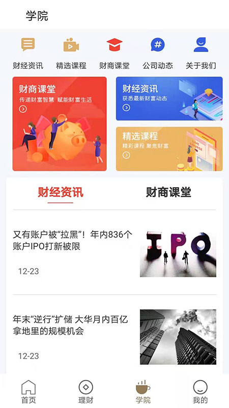 融通掌柜截图2