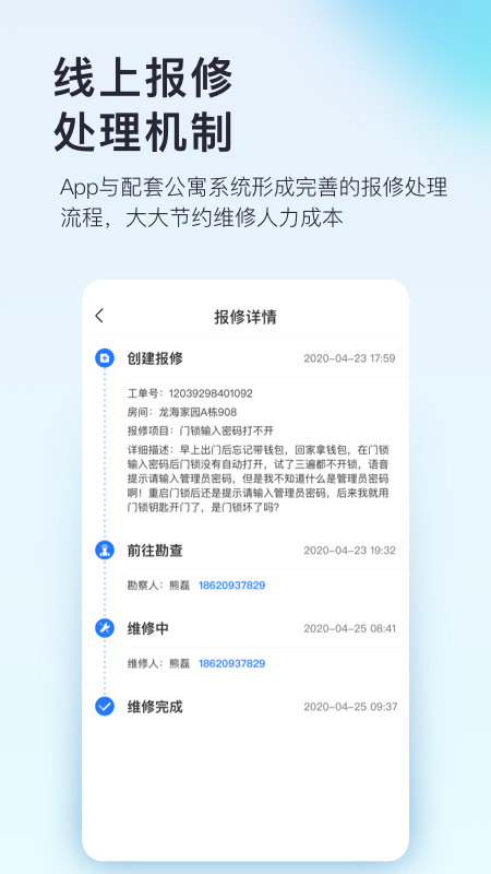 国民智联家截图5