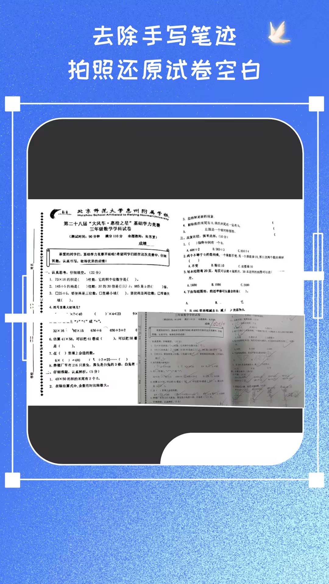 试卷擦除专家