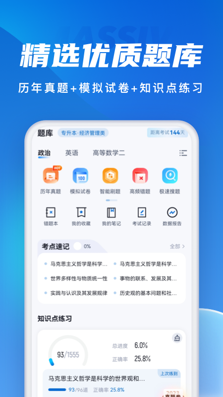 成人高考聚题库