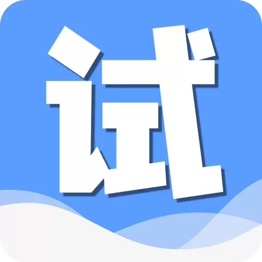 集试