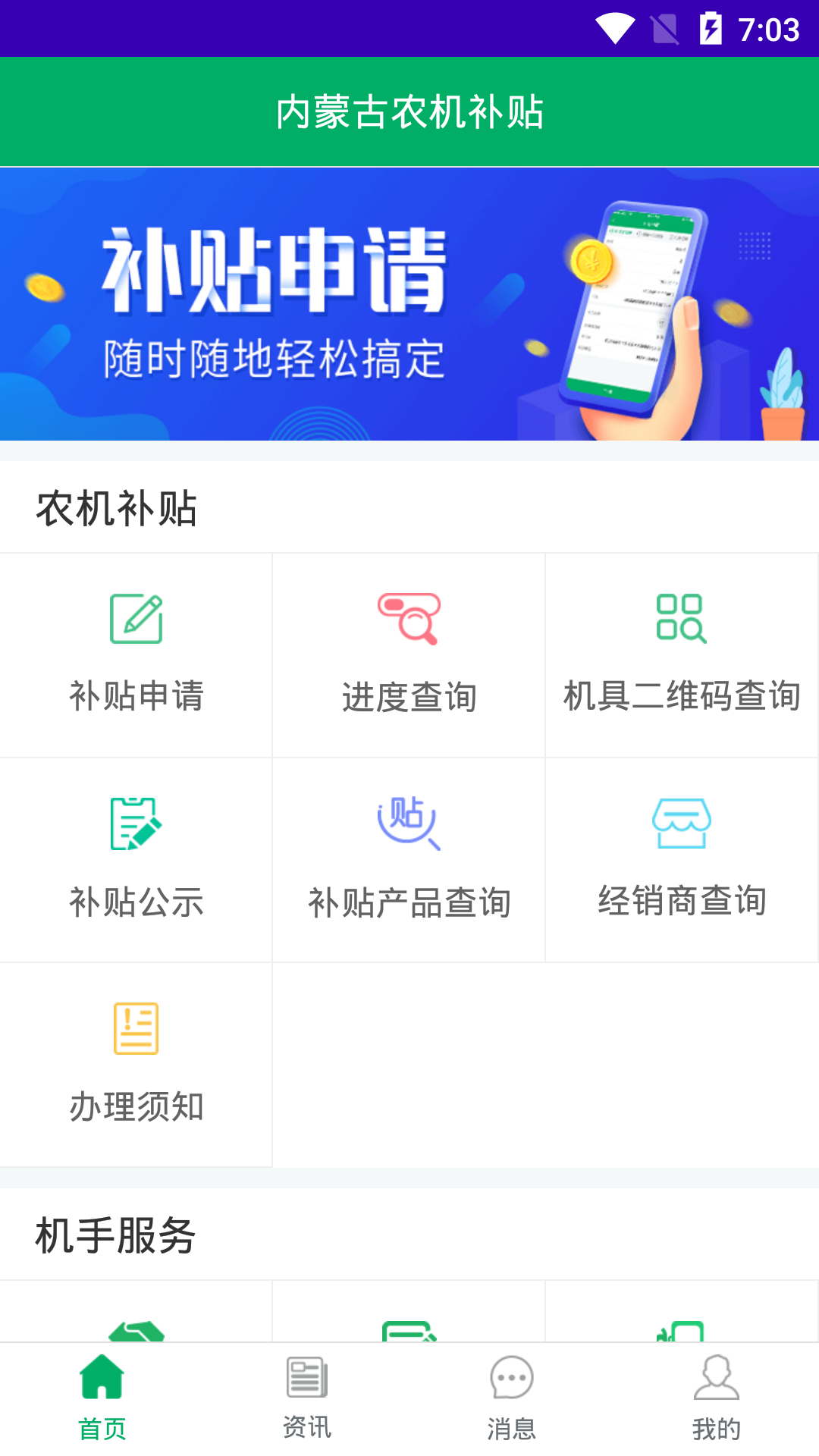 内蒙古农机补贴截图2
