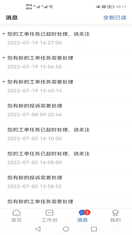 创美智慧物业截图3