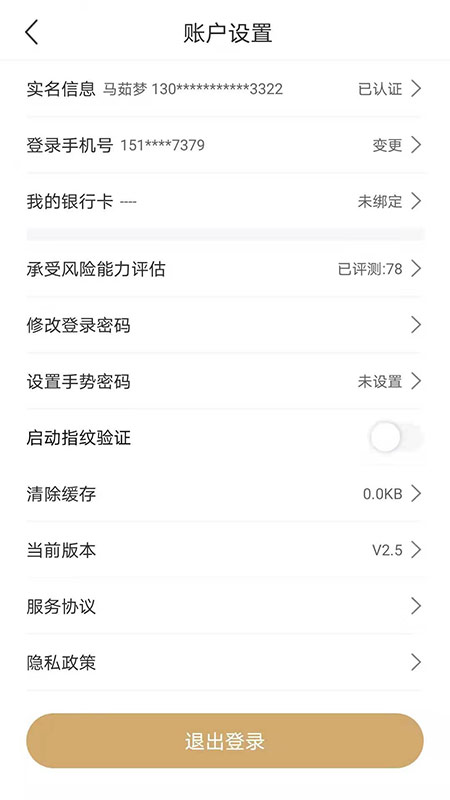 融通掌柜截图3