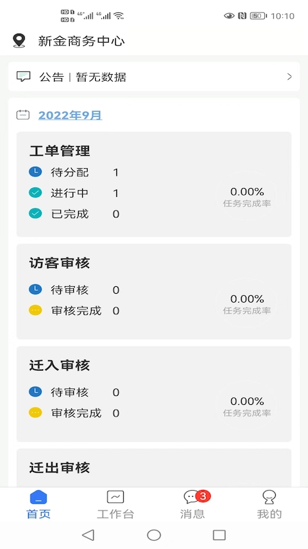 创美智慧物业截图1