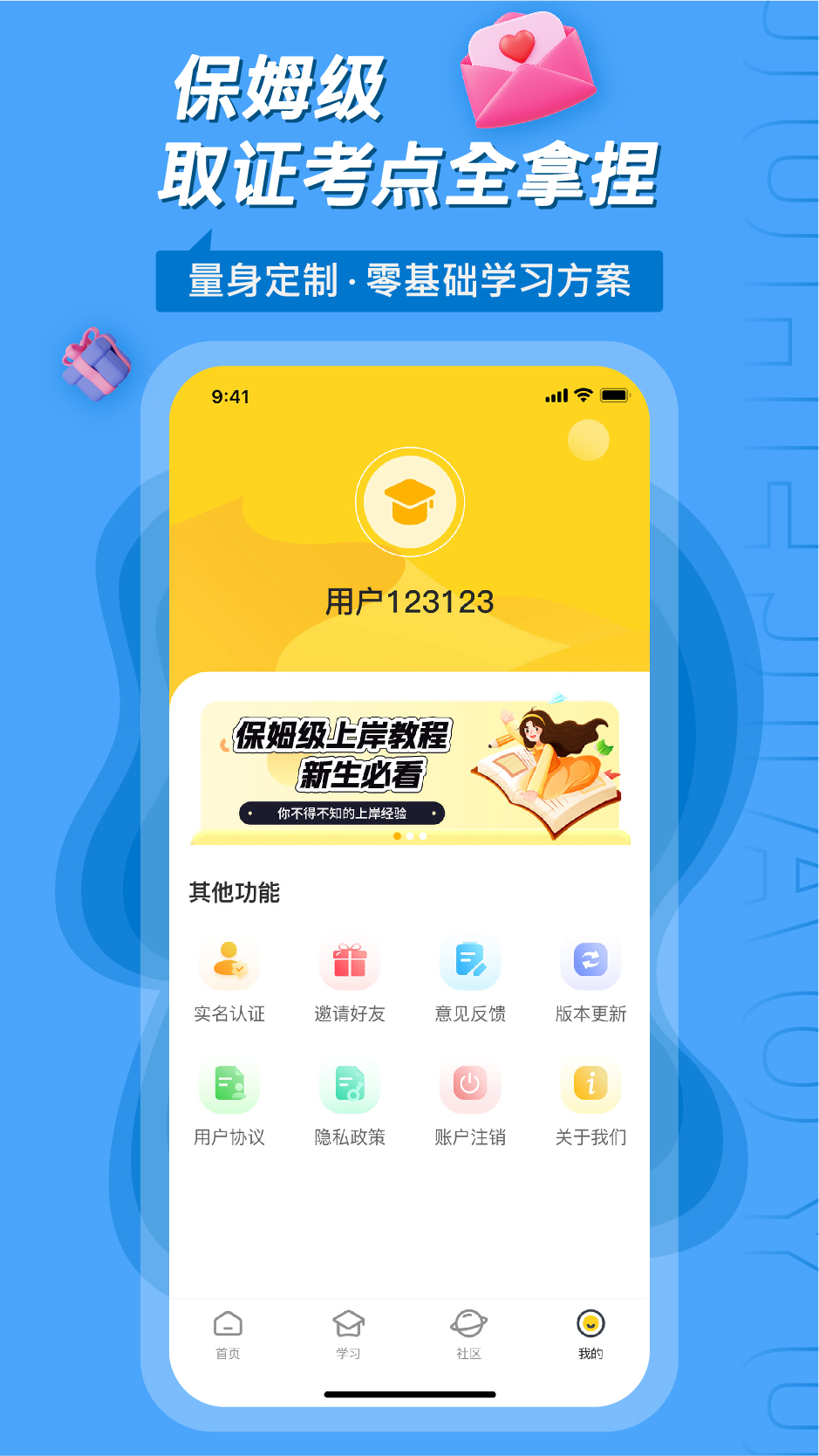 学历帮截图4