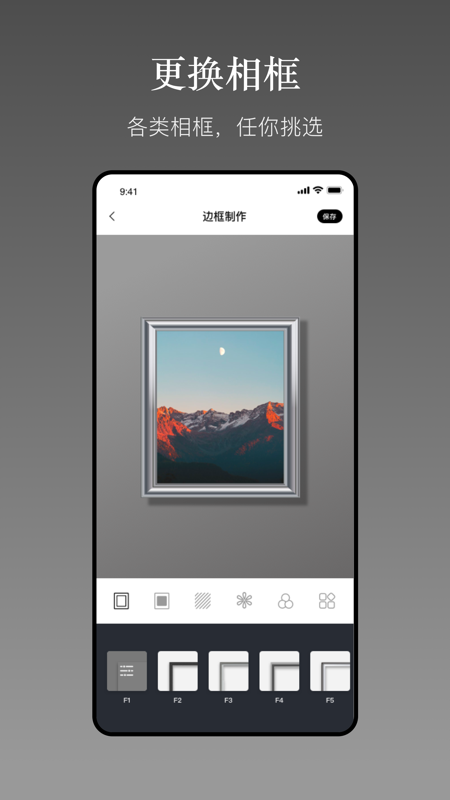 一副相框app截图1