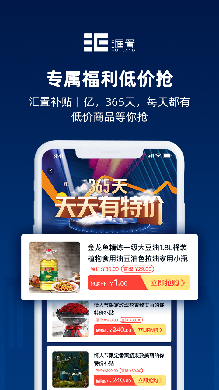 汇置生活截图2