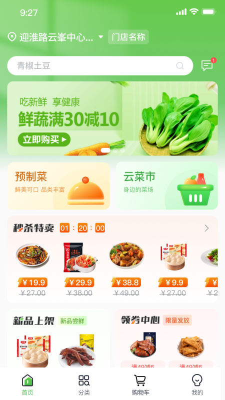 云书菜市集
