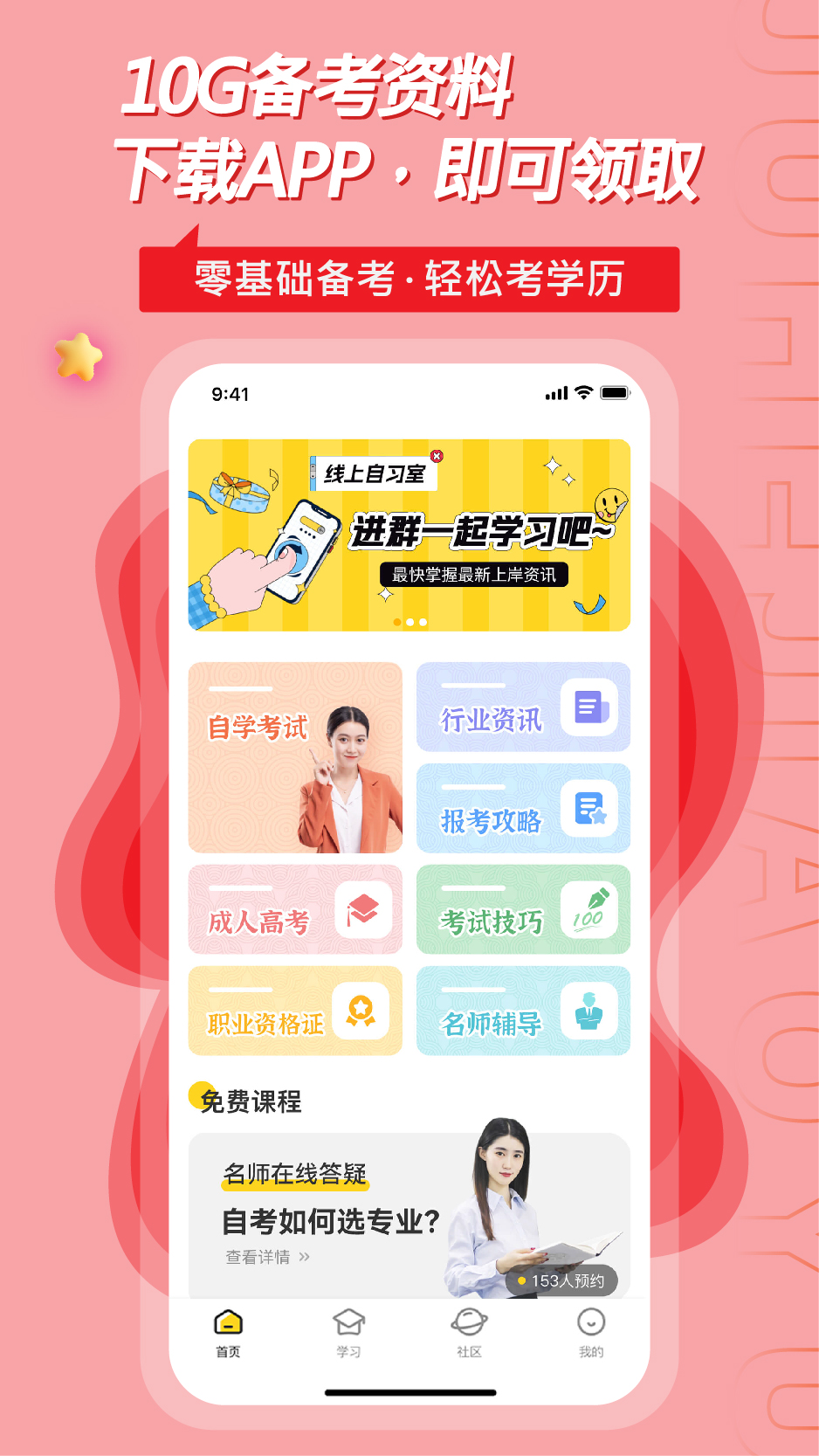 学历帮截图1