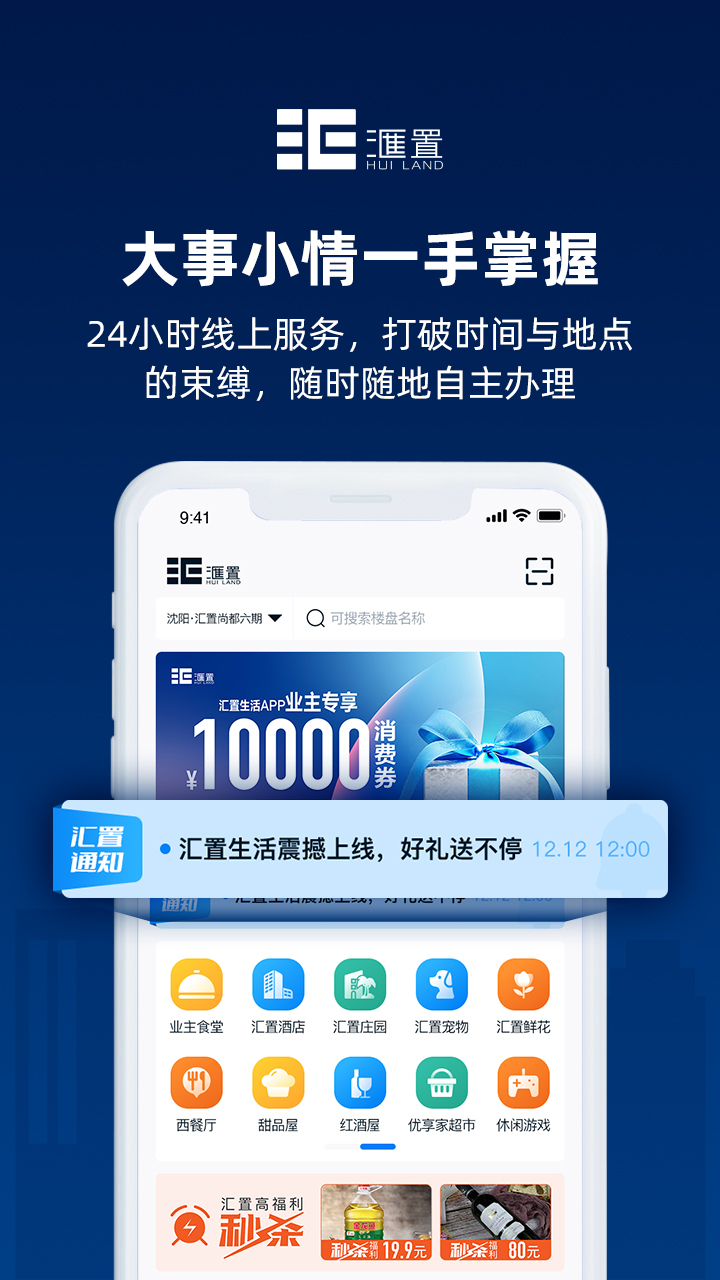 汇置生活截图4