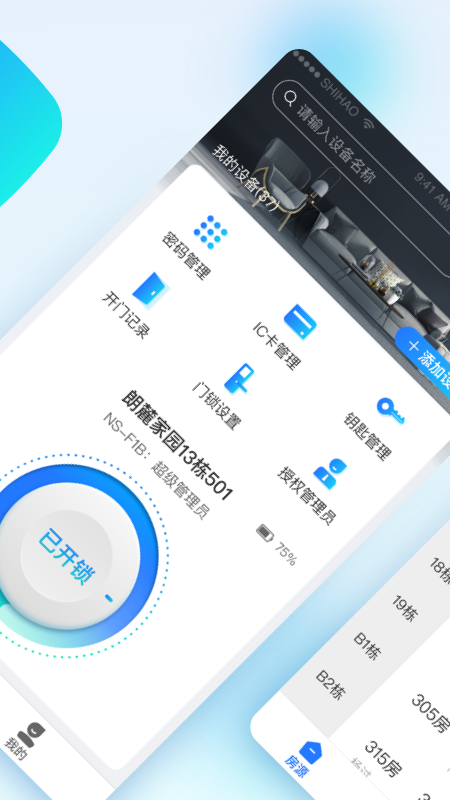 国民智联家截图1