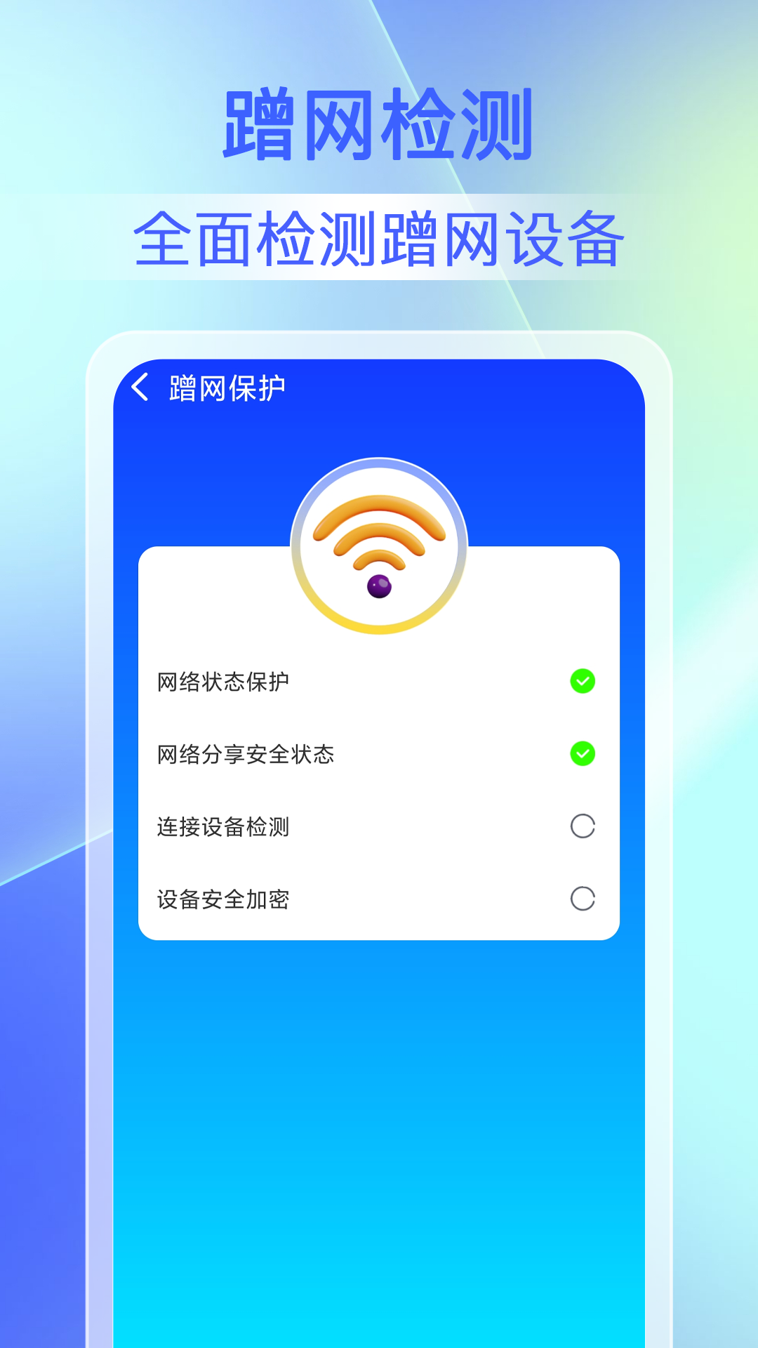 畅连wifi钥匙