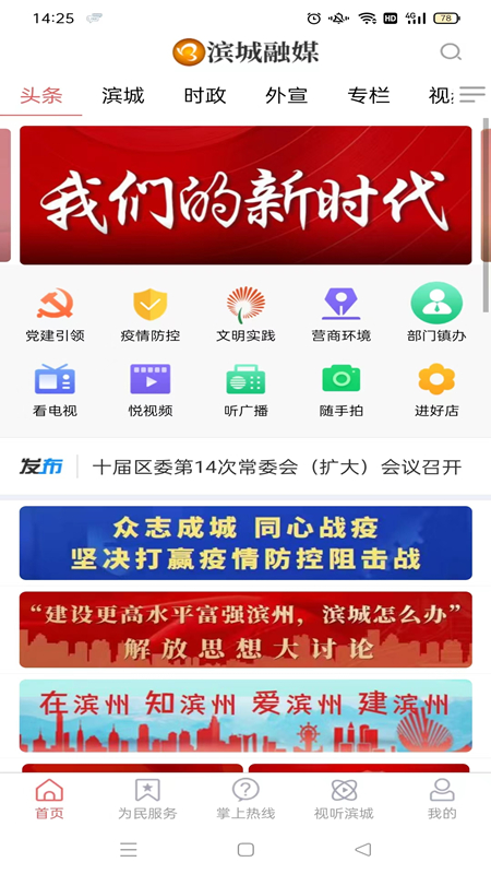 滨城融媒截图1
