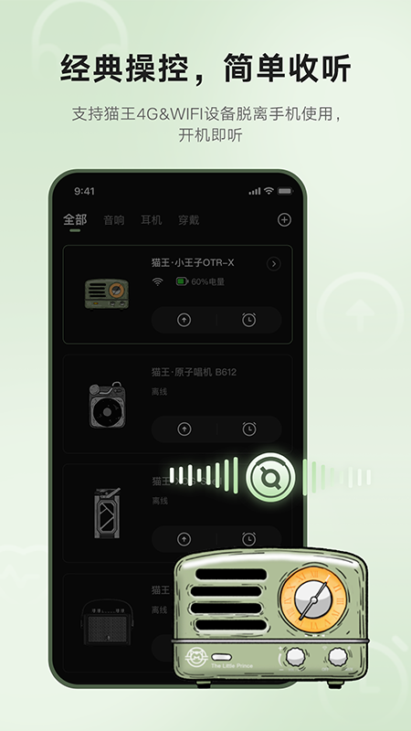 猫王妙播pro截图4