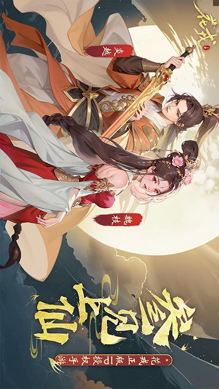 花戎截图1