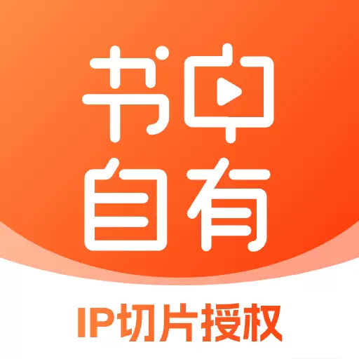 书中自有