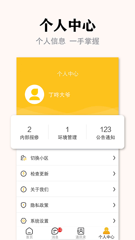 丁咚管家物业版截图3