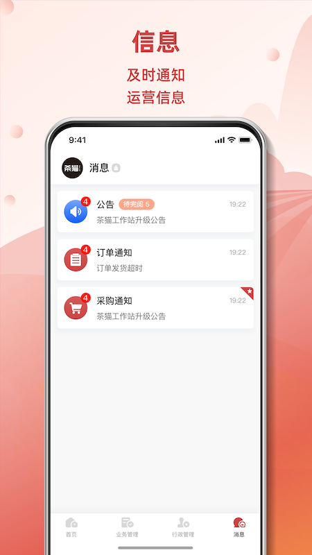 茶猫合作伙伴截图3
