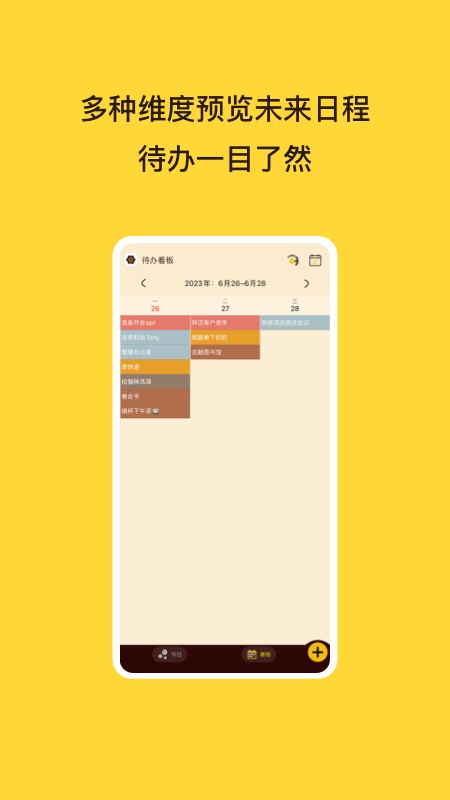 待办泡泡截图5