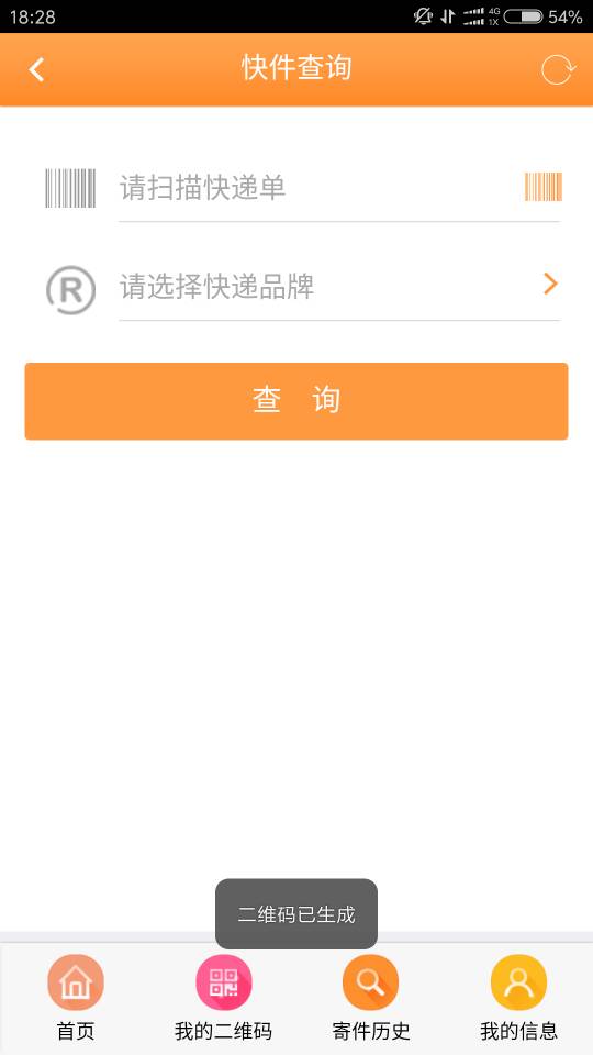 安易递用户版