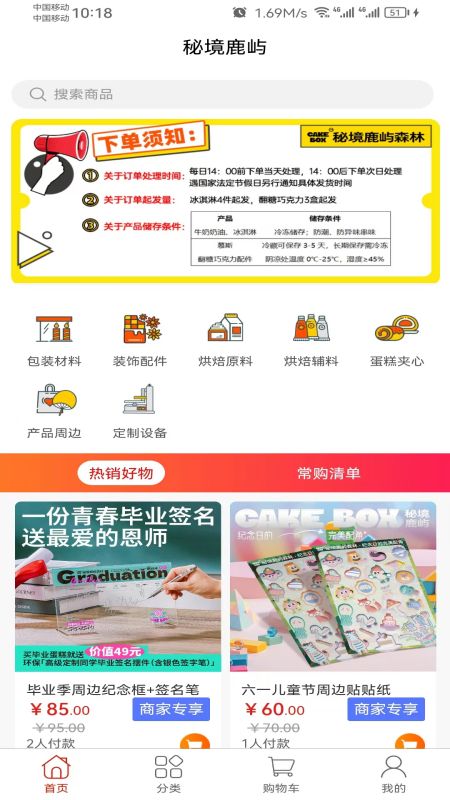 秘境鹿屿截图1