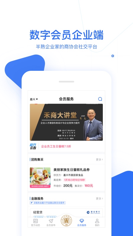 商洽洽商会码截图3