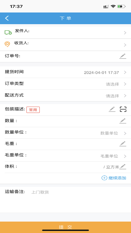 tms云客户端截图3