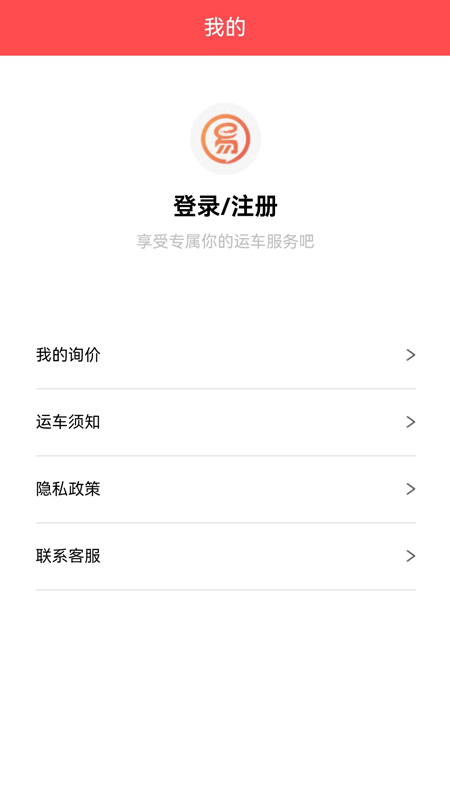 易丰汽车托运截图3