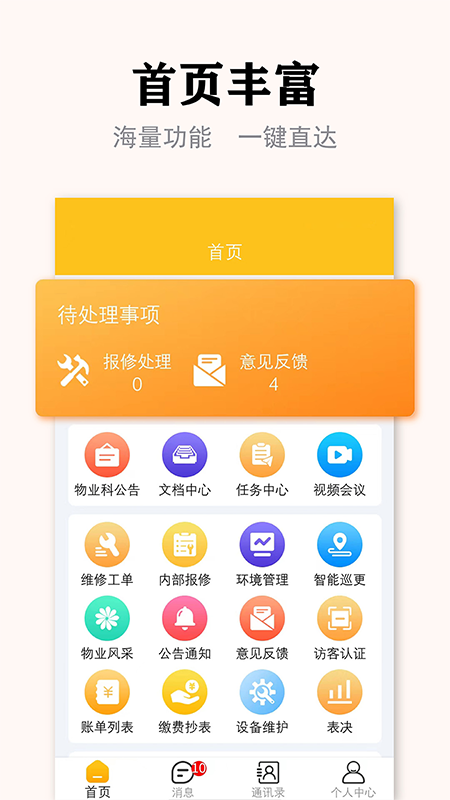 丁咚管家物业版截图1