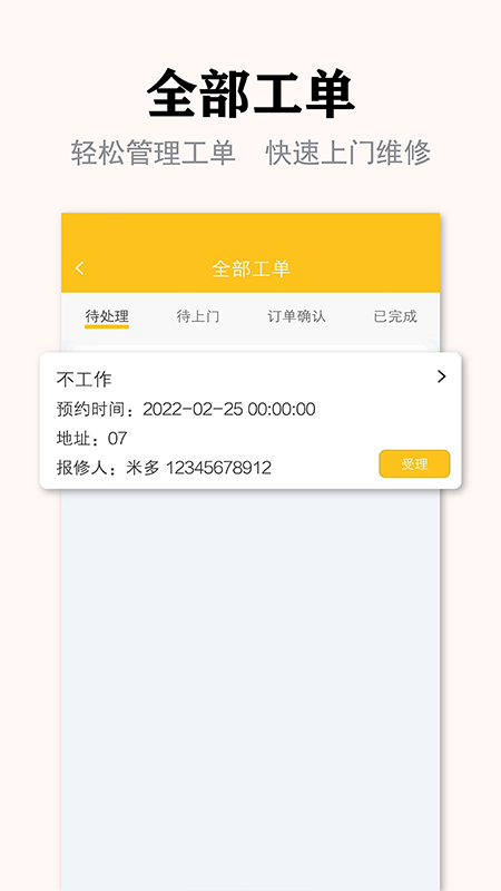 丁咚管家物业版截图2