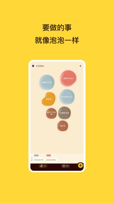 待办泡泡截图1