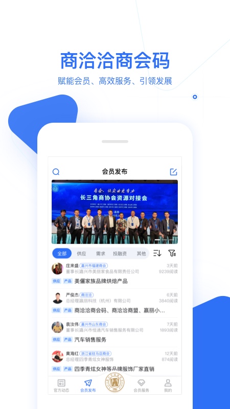 商洽洽商会码截图1