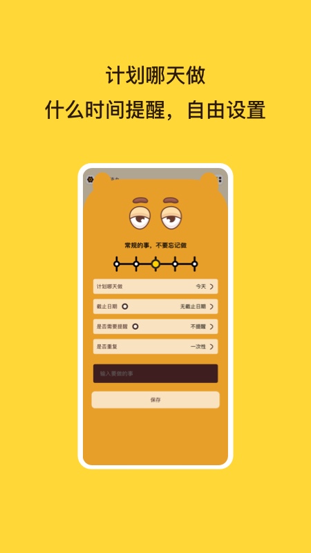 待办泡泡截图2