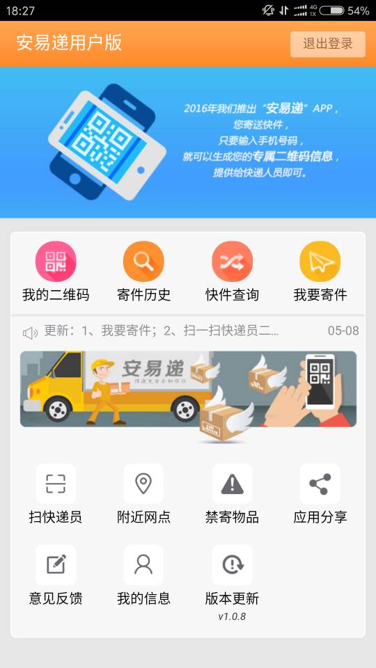 安易递用户版