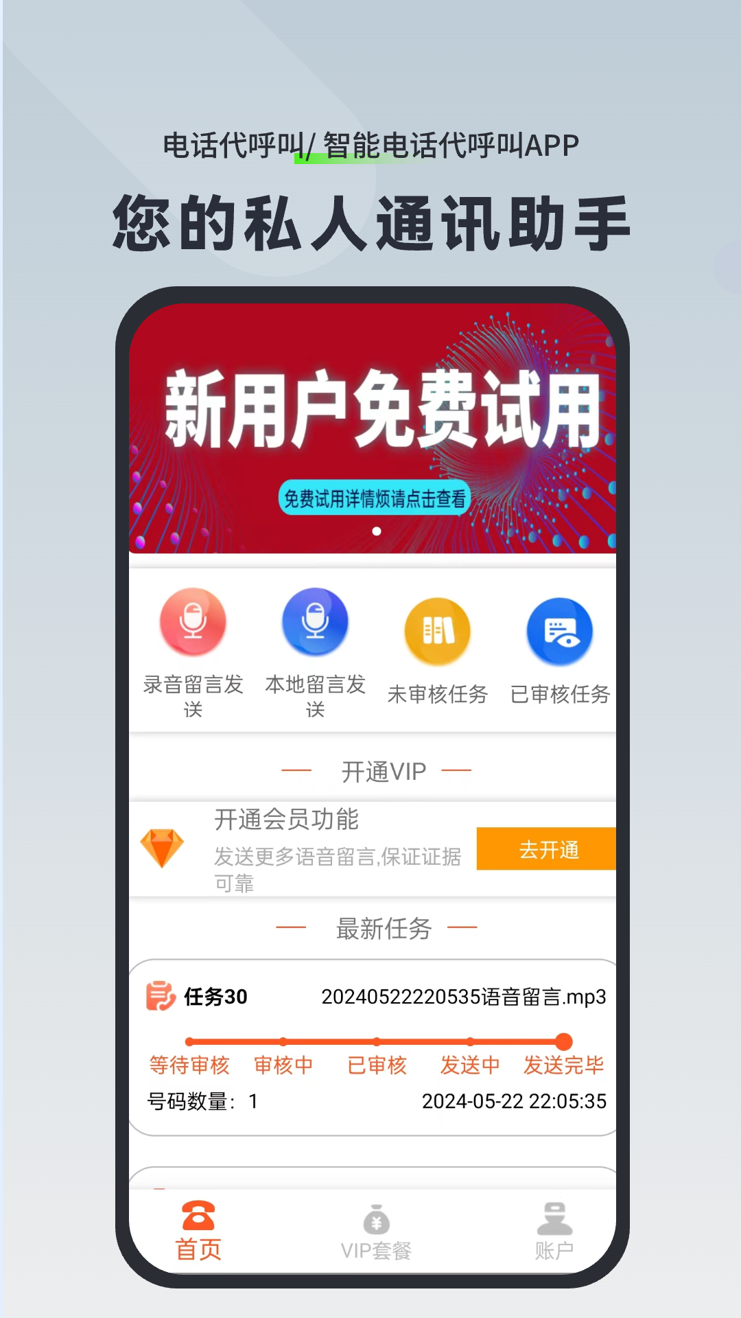 电话代呼叫截图1