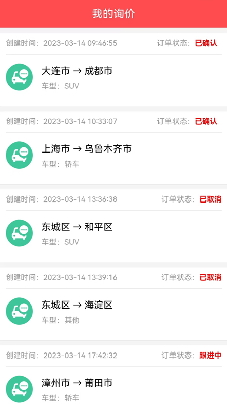 易丰汽车托运截图2