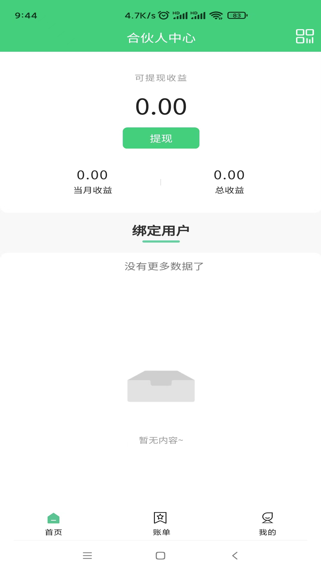 闪电蛙换电商家版截图2