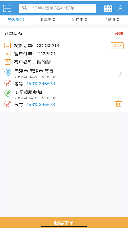 tms云客户端截图1