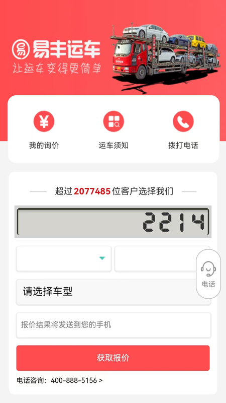 易丰汽车托运截图1