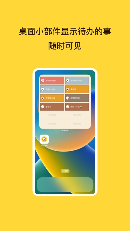 待办泡泡截图4