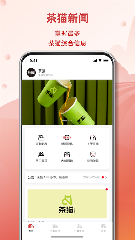 茶猫合作伙伴截图1