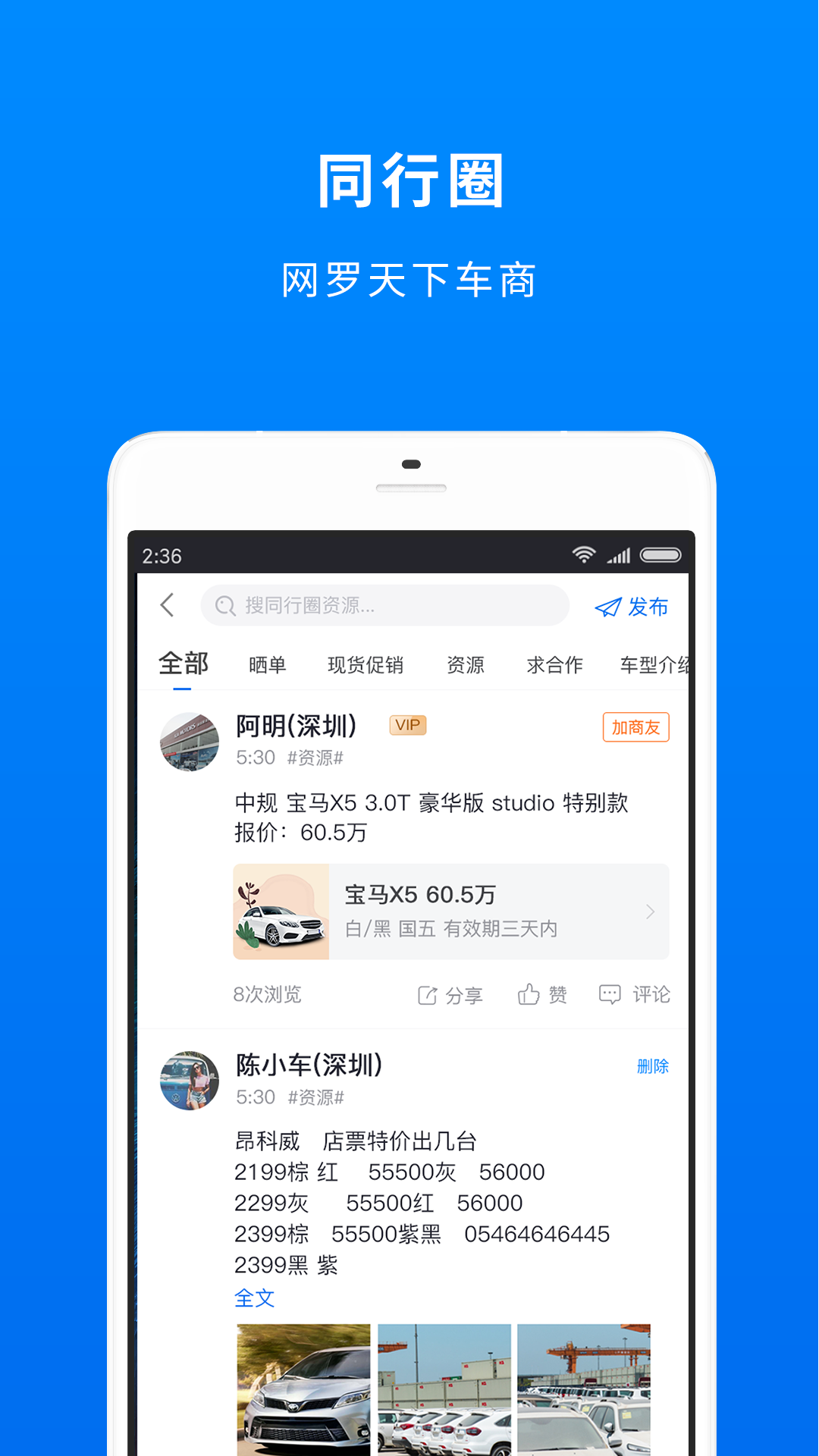 车镇车源截图2